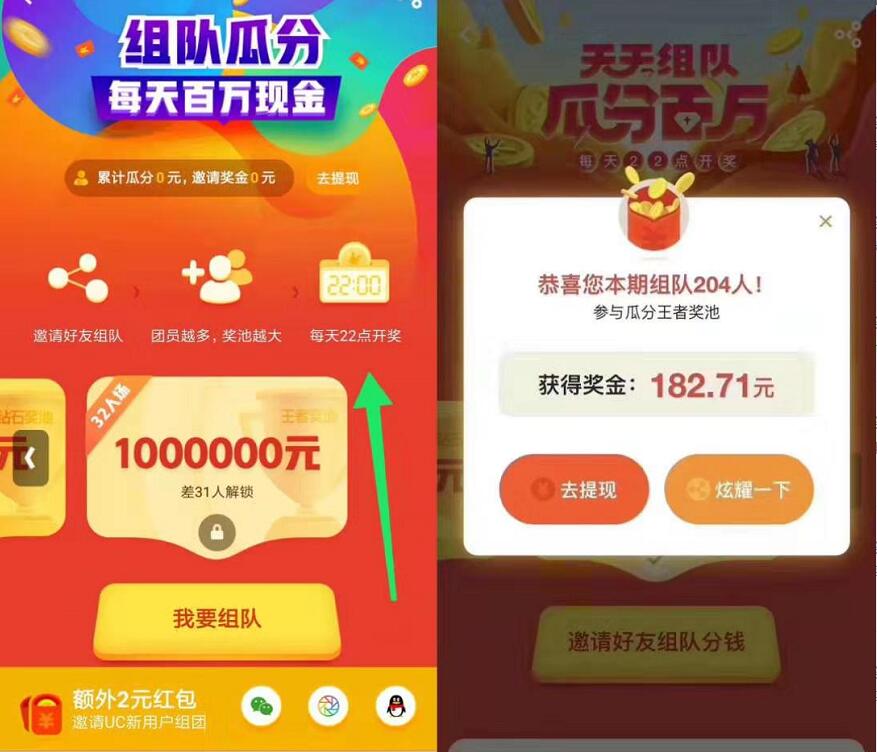 UC浏览器填邀请码组队签到打卡,每天瓜分百万现金 UC浏览器填邀请码 UC组队瓜分百万红包 支付宝红包 活动线报 第4张 UC浏览器填邀请码组队签到打卡,每天瓜分百万现金 UC浏览器填邀请码 UC组队瓜分百万红包 支付宝红包 活动线报 第4张