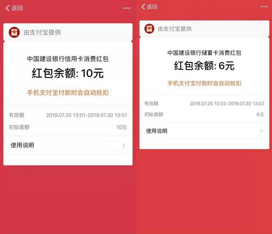 支付宝首次绑定建行卡送6 10元支付宝消费红包 支付宝红包 活动线报 第2张 支付宝首次绑定建行卡送6 10元支付宝消费红包 支付宝红包 活动线报 第2张