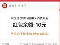 支付宝首次绑定建行卡送6 10元支付宝消费红包 支付宝红包 活动线报 第1张 支付宝首次绑定建行卡送6 10元支付宝消费红包 支付宝红包 活动线报 第1张