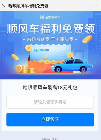 哈啰出行顺丰车福利免费领18元出行礼包券 出行优惠券 优惠福利  第3张