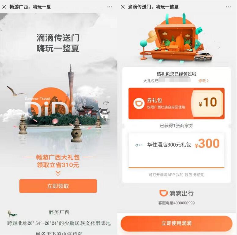 滴滴嗨玩一整夏限地区领取310元滴滴打车券礼包 出行优惠券 优惠福利  第3张