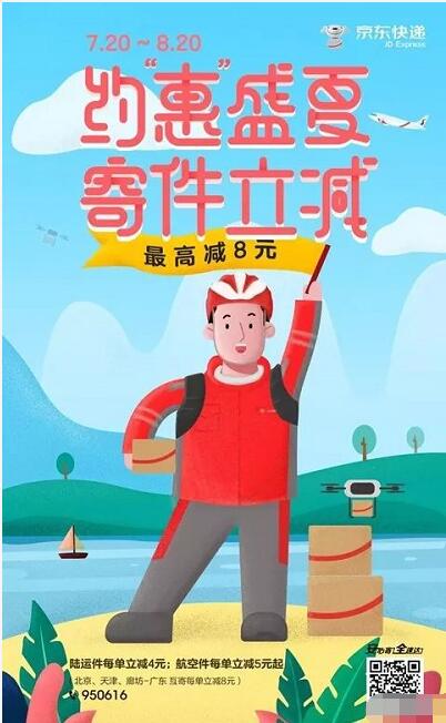 京东携手顺丰约惠盛夏寄件立减送1000W份寄件券 快递优惠券 优惠福利  第3张
