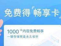 免费领取7天百度网盘内容商城畅享卡 免费会员VIP 优惠福利  第1张