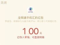 全网通手机汇答题抢红包亲测1元微信红包奖励 微信红包 活动线报  第1张