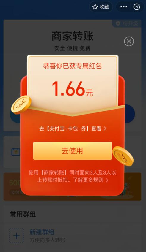 支付宝商家转账专享最高8888元转账抵扣红包奖励 支付宝红包 活动线报 第2张 支付宝商家转账专享最高8888元转账抵扣红包奖励 支付宝红包 活动线报 第2张