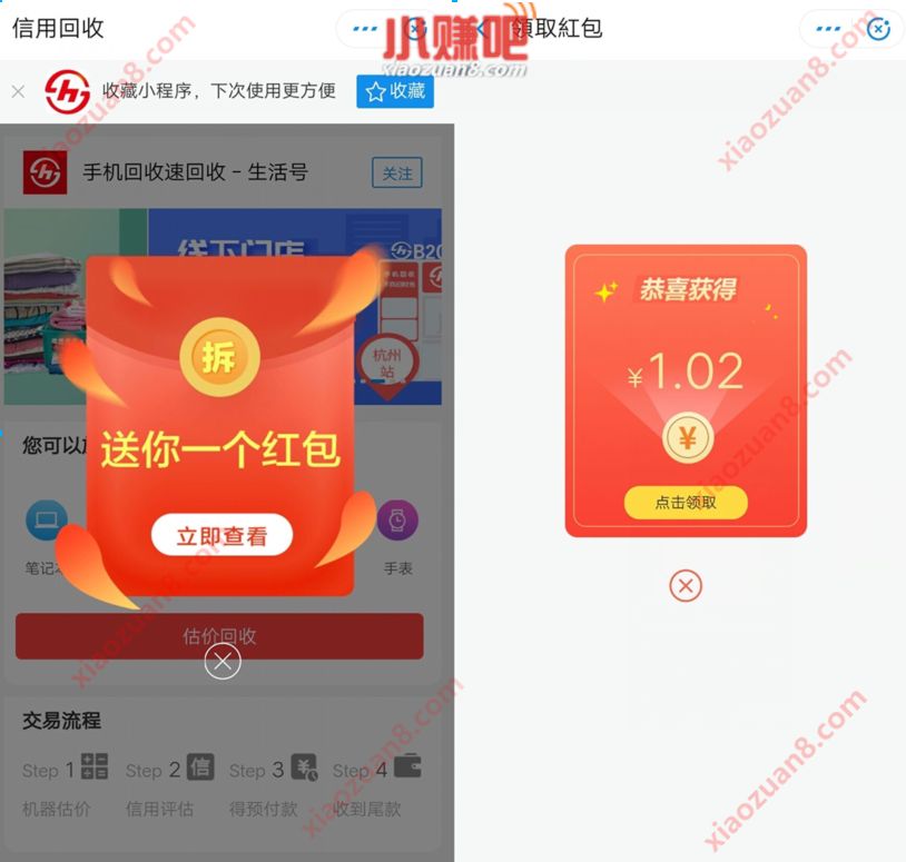 支付宝小程序速回收亲测1.02元支付宝红包 支付宝红包 活动线报  第3张