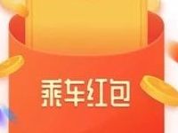 详细阅读:贝因美送最高888元公交地铁出行红包 贝因美送最高888元公交地铁出行红包