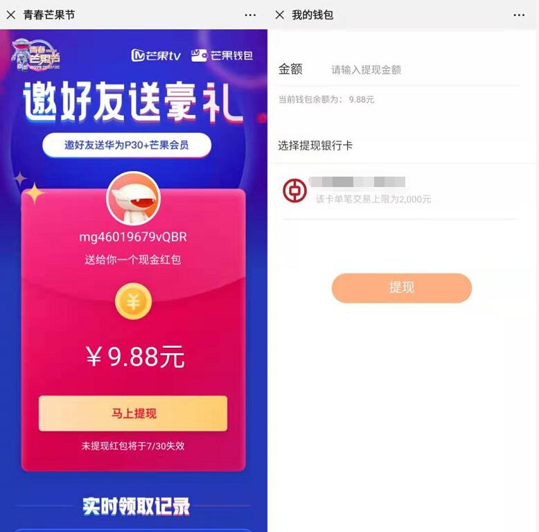 芒果钱包青春芒果节日开户亲测9.88元现金 0撸羊毛 理财羊毛 第3张 芒果钱包青春芒果节日开户亲测9.88元现金 0撸羊毛 理财羊毛 第3张