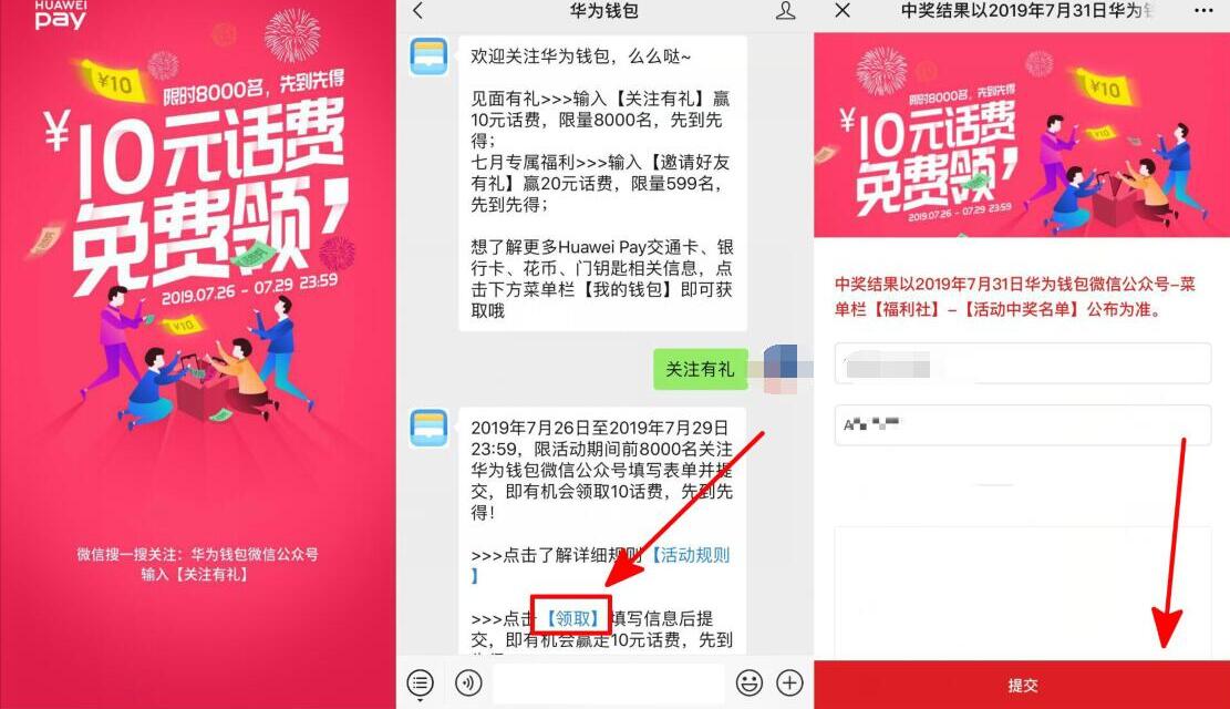 华为钱包公众号10元话费免费领限前8000名 免费话费 活动线报  第2张