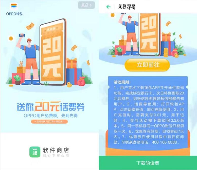 OPPO钱包下载安装实名绑卡送20元手机话费 0撸羊毛 免费话费 理财羊毛  第2张
