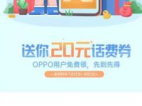 OPPO钱包下载安装实名绑卡送20元手机话费 0撸羊毛 免费话费 理财羊毛  第1张