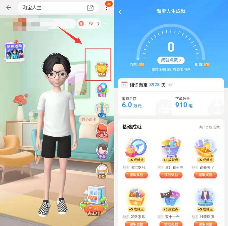 淘宝人生成就活动入口，查看淘宝总消费金额 实用教程 资讯教程  第2张