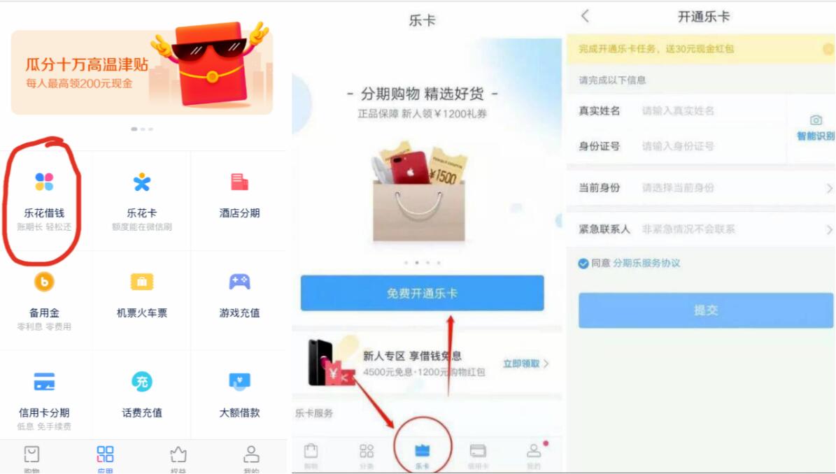 分期乐开户送50元话费+10元外卖券+5元微信支付券 微信红包 外卖优惠券 免费话费 理财羊毛 第4张 分期乐开户送50元话费+10元外卖券+5元微信支付券 微信红包 外卖优惠券 免费话费 理财羊毛 第4张