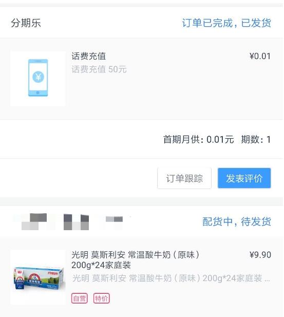 分期乐新用户开通乐卡送50元话费+9.9元1箱安慕希 0撸羊毛 免费话费 理财羊毛 第7张 分期乐新用户开通乐卡送50元话费+9.9元1箱安慕希 0撸羊毛 免费话费 理财羊毛 第7张