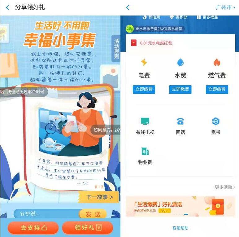 支付宝生活缴费幸福小事集抽随机缴费红包/话费红包 优惠卡券 优惠福利  第2张