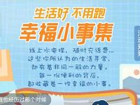 支付宝生活缴费幸福小事集抽随机缴费红包/话费红包 优惠卡券 优惠福利  第1张