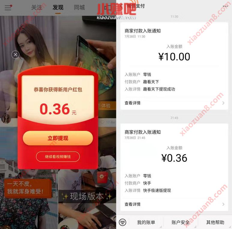快手极速版APP新手填写邀请码送1.36元微信红包 快手极速版邀请码 微信红包 活动线报 第3张 快手极速版APP新手填写邀请码送1.36元微信红包 快手极速版邀请码 微信红包 活动线报 第3张