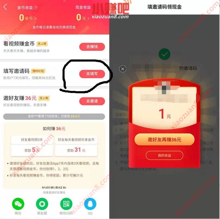 快手极速版APP新手填写邀请码送1.36元微信红包 快手极速版邀请码 微信红包 活动线报 第4张 快手极速版APP新手填写邀请码送1.36元微信红包 快手极速版邀请码 微信红包 活动线报 第4张
