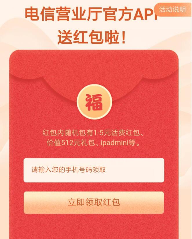 电信营业厅官方APP送1 5元电信话费红包 免费话费 活动线报  第1张