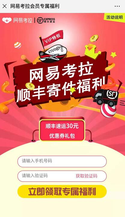 网易考拉顺丰寄件福利送30元顺丰寄件券包 快递优惠券 优惠福利  第3张