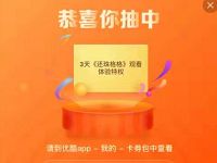支付宝优酷VIP会员生活号每天签到抽优酷VIP会员 免费会员VIP 优惠福利  第1张