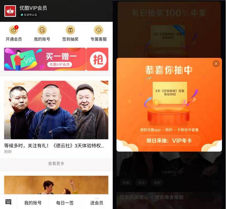 支付宝优酷VIP会员生活号每天签到抽优酷VIP会员 免费会员VIP 优惠福利  第2张