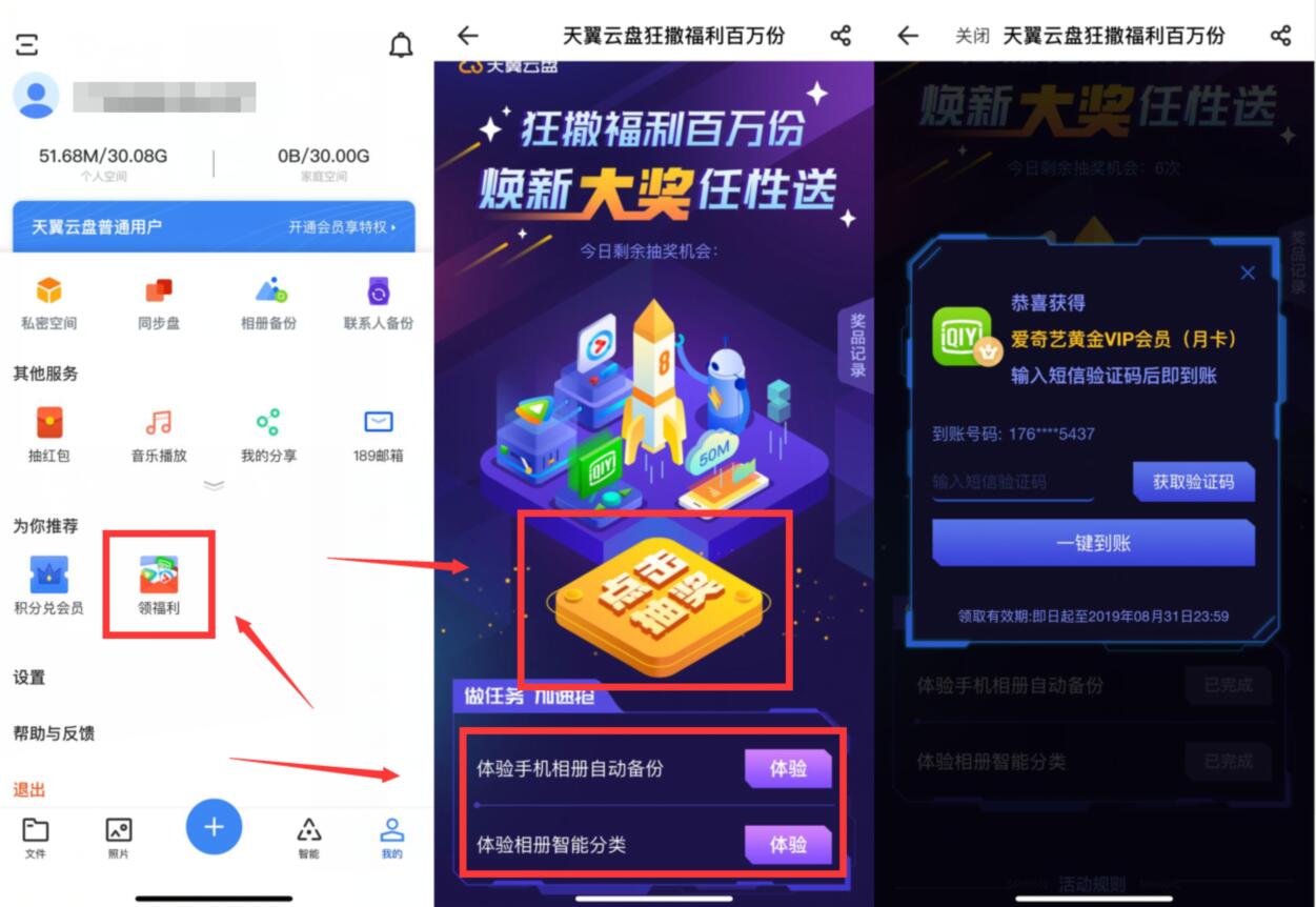 天翼云盘APP狂撒福利百分百抽爱奇艺优酷腾讯会员 免费会员VIP 活动线报  第2张