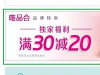 中国银行APP唯品会专区享受满30立减20元优惠 优惠卡券 优惠福利  第1张
