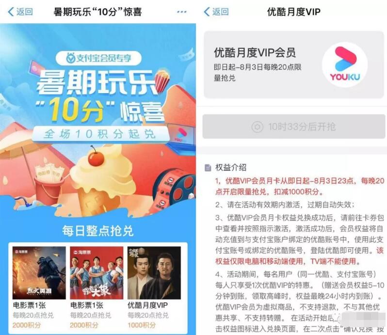 支付宝暑假玩乐10分惊喜抢兑优酷视频会员月卡 免费会员VIP 活动线报  第3张