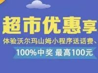 招商银行体验小程序抽奖送2 100元话费抵用券 免费话费 优惠福利  第1张