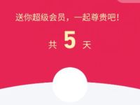 QQ超级会员SVIP9免费发超级会员天数红包给好友 免费会员VIP 优惠福利  第1张