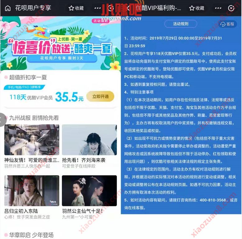 花呗用户专享35.5元购买118天的优酷VIP会员 免费会员VIP 优惠福利  第3张