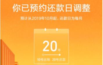 支付宝花呗将可选择还款日入口 ,1年只能调整1次 业界资讯 资讯教程 第1张 支付宝花呗将可选择还款日入口 ,1年只能调整1次 业界资讯 资讯教程 第1张