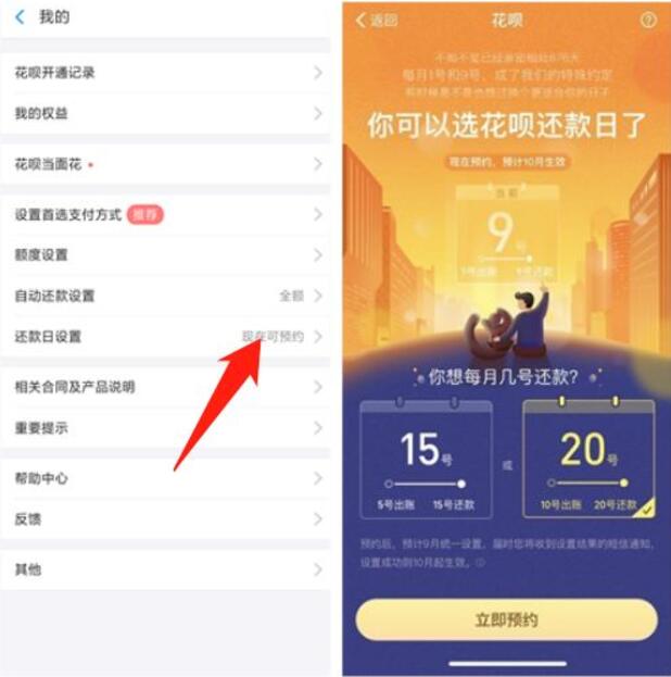 支付宝花呗将可选择还款日入口 ,1年只能调整1次 业界资讯 资讯教程 第2张 支付宝花呗将可选择还款日入口 ,1年只能调整1次 业界资讯 资讯教程 第2张
