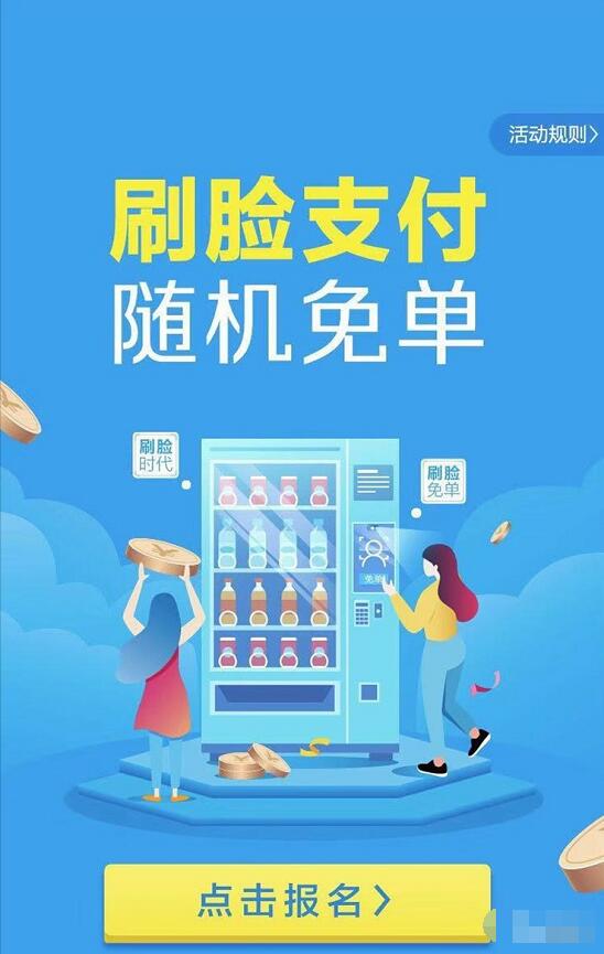 支付宝售货机刷脸支付随机立减最高免单 优惠卡券 优惠福利  第3张