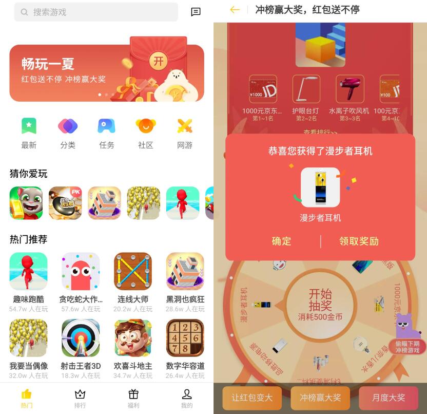 oppo小游戏冲榜赢大奖抽奖送耳机京东e卡奖励 0撸羊毛 活动线报  第3张