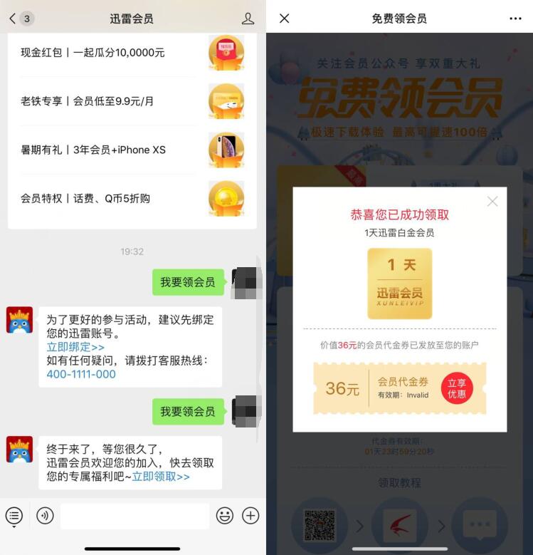 迅雷会员公众号免费领取1 31天迅雷白金会员 免费会员VIP 优惠福利  第2张