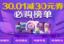 苏宁新人超级福利节领30 30元无门槛券0撸实物包邮 免费实物 活动线报  第1张