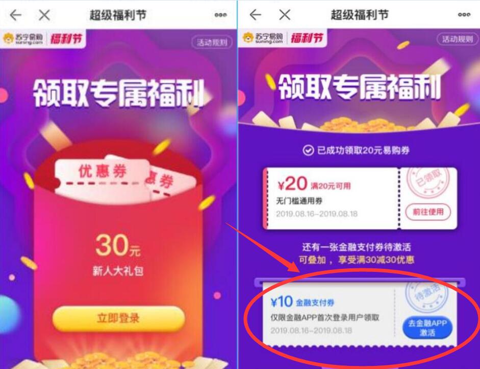 苏宁超级福利节新人30元无门槛神券0撸实物商品 免费实物 活动线报 第3张 苏宁超级福利节新人30元无门槛神券0撸实物商品 免费实物 活动线报 第3张