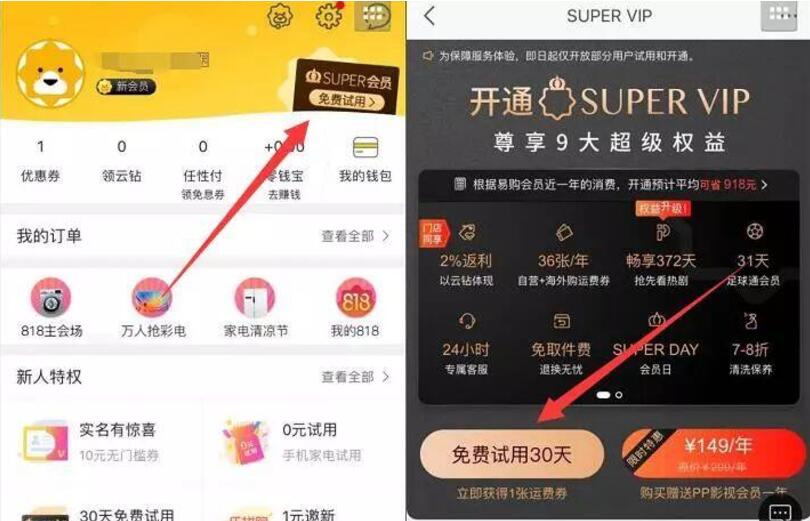 苏宁新人超级福利节领30 30元无门槛券0撸实物包邮 免费实物 活动线报  第5张