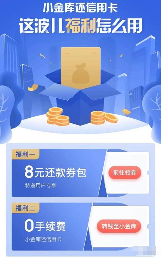 京东特邀用户免费领8元京东信用卡还款券包 京东 优惠福利  第3张