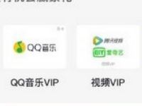 同程艺龙QQ小程序签到7天抽奖送音乐VIP/腾讯视频VIP 免费会员VIP 活动线报  第1张