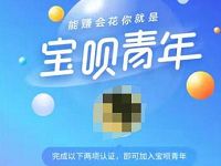 支付宝2019宝呗青年领花呗体验金兑余额宝体验金 支付宝红包 优惠福利  第1张