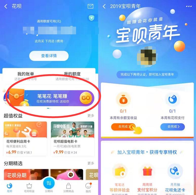 支付宝2019宝呗青年领花呗体验金兑余额宝体验金 支付宝红包 优惠福利  第2张
