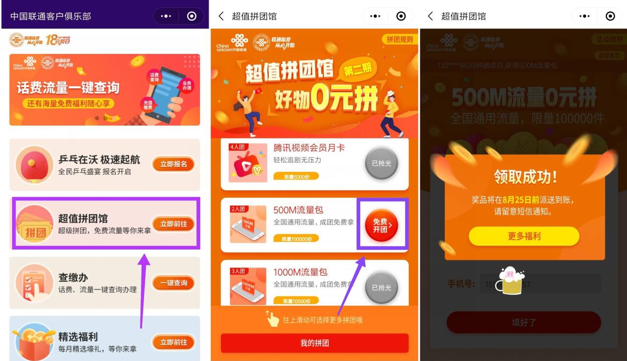 联通俱乐部小程序超值拼团馆领500M联通流量 免费流量 活动线报  第2张