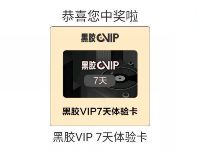 网易云音乐抽黑胶乐一夏抽7天黑胶VIP会员 免费会员VIP 活动线报  第1张