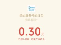 美的服务七夕签到赢花卡抽0.3元微信红包 微信红包 活动线报  第1张