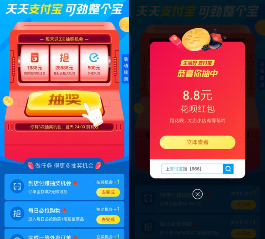 生活好支付宝搜索“666”抽奖亲测中8.8花呗红包 支付宝红包 活动线报  第2张