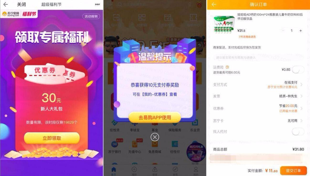 苏宁超级福利节新人30元无门槛神券0撸实物商品 免费实物 活动线报 第5张 苏宁超级福利节新人30元无门槛神券0撸实物商品 免费实物 活动线报 第5张