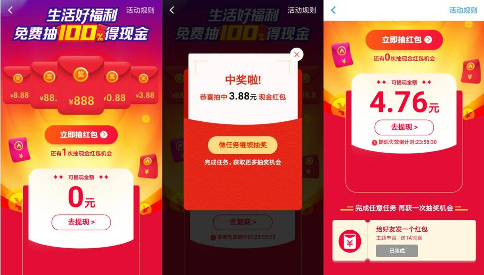 支付宝生活好福利抽奖送最高888元支付宝红包 支付宝红包 活动线报  第2张